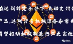 机械转区块链通常是指将传统的机械工程或制造