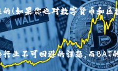 区块链中注意力币是什么币？了解BAT的潜力与应