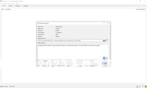 区块链货币新条例：2023年数字经济时代的应对之策