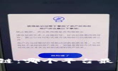 淘宝区块链：哪个平台最值得信赖？