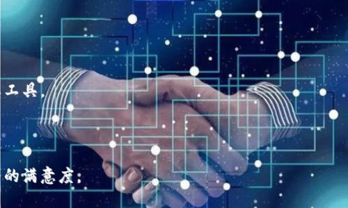 由于字数要求较多，我将首先提供一个合适的和关键词，然后继续详细展开内容。

  区块链政务服务的单位解析与应用前景 / 
 guanjianci 区块链, 政务服务, 数字化转型 /guanjianci 

引言
区块链技术作为一种去中心化、透明和安全的数据存储技术，近些年来在各个行业都得到了广泛应用。其中，政务服务作为政府与公众之间的重要交互环节，采用区块链技术可以极大地提高其透明度和效率。本文将探讨区块链政务服务的单位特性、应用案例及其未来发展前景。

区块链政务服务的概念与单位特性
区块链政务服务指的是政府部门运用区块链技术，为公众和企业提供的各种服务。这些服务包括但不限于身份认证、公共记录、合同管理、资金支付等。通过引入区块链技术，政务服务能够实现信息共享、数据不可篡改和操作透明。
在这个背景下，相关单位一般是基层政府、，各类公共服务机构，以及一些专门负责数字化转型的机构。这些单位的主要特点包括：首先，它们具有政府职能，能够制定政策和提供公共服务；其次，它们需要对公众的需求做出响应，保证服务的高效和透明；最后，它们在技术上需要与区块链技术提供商进行合作，确保系统的稳定和可靠。

区块链政务服务的应用案例
目前，多个国家和地区已经开始探索区块链技术在政务服务中的应用。例如，美国的多个州已经推出了基于区块链的土地登记系统，确保土地交易的透明和安全。
在中国，某些城市已经开展了基于区块链的身份认证系统，市民可以通过手机应用便捷地进行身份验证，减少了排队等候的时间。此外，政府还利用区块链技术进行公共资金的管理和分配，从而确保每一笔资金的来源和去向都可以追溯，防止腐败和滥用。

区块链政务服务的优势
区块链政务服务具有诸多优势。首先，它能够提高数据的安全性和透明度。由于数据一旦上链就不可篡改，政府部门可以更好地保障公众信息的私密性与安全性。其次，通过智能合约的应用，政务服务可以实现自动化处理，减少人工干预，降低错误率，从而提高效率。另外，区块链技术的去中心化特性，可以避免单点故障和系统垄断，增强了政务服务的稳定性。

区块链政务服务的面临的挑战
尽管区块链政务服务的前景广阔，但仍然面临诸多挑战。首先，技术的复杂性使得许多政府部门缺乏相应的人才和知识来进行有效的部署与管理。此外，区块链的性能问题，如交易确认时间、网络拥堵等，仍然是实现大规模应用的障碍。最后，法律法规的滞后使得一些应用难以落地，政府需要对相关政策进行调整和完善，以适应新的技术变革。

未来展望与发展方向
未来，随着区块链技术的不断成熟，其在政务服务中的应用将更加普遍。政府有望通过建设综合性区块链平台，整合各类公共服务，形成一个开放透明、高效便捷的政务服务体系。此外，通过人工智能、云计算等新兴技术的结合，区块链政务服务将变得更加智能化和自主化。
随着全球对公开透明的要求越来越高，区块链政务服务也将在全球范围内得到推广，各国政府有必要携手，共同探索建立跨国界的信息共享生态系统。

常见问题解析

问题一：区块链政务服务如何保障数据安全？
区块链通过其去中心化和加密的特点，为政务服务提供了较高的数据安全保障。
首先，区块链的去中心化特性确保数据不再由单一实体管理，降低了数据被单点攻击的风险。每个参与者都存有一份完整的账本副本，任何恶意修改需要控制超过50%的节点，加大了篡改的难度。
其次，区块链系统中的数据记录是通过加密算法实现的，只有持有相应密钥的用户才能访问特定数据。这为敏感信息提供了双重安全防护。
再者，区块链的一大特性是透明性，所有数据可以被所有参与者查看，这种信息公开可以促使政府部门的行为更加规范，降低腐败的发生可能。
最后，通过智能合约进行业务流程的自动化执行，可以减少人工操作的错误与风险。让所有环节都在可追溯的环境中进行，确保整个过程的安全与合规。

问题二：区块链政务服务的实施需要哪些条件和准备工作？
实施区块链政务服务需要政府、技术供应商、法律机构等多方共同努力。
首先，政府需要提前制定相关战略规划，明确区块链应用的领域、目标和实施步骤。同时需要确认参会单位和人员对该项目的重视程度，并形成合力，以便高效推进。
其次，技术选择是重中之重，政府需要评估不同区块链技术的优劣，包括系统的性能、可扩展性及安全性等。选择合适的技术合作伙伴，并进行系统的部署与。
此外，法律法规的完善也不可或缺。区块链政务服务涉及到许多法律问题，比如数据隐私、合约执行等，因此相关法律法规需与时俱进，确保新技术的合法性和合规性。
最后，公众的接受度也是关键，政府需要在实施前进行广泛宣传，提升公众对区块链政务服务的认知度和支持度。

问题三：有哪些国家或地区成功实施了区块链政务服务？
多个国家和地区在区块链政务服务的探索中取得了积极进展。
例如，爱沙尼亚通过实施e-Estonia项目，成功运用区块链技术解决医疗、教育、选举等领域的服务提供。数据的安全性和完整性在这一系统中得到了有效保障。
在新加坡，政府积极推动区块链在供应链、土地注册以及智能合约等服务领域的应用，旨在提升服务的效率和透明度。
美国的一些州也在探索区块链土地登记系统，利用智能合约自动化处理土地交易流程，大大加速了登记速度并减少了人为错误。
中国多个城市也在推进区块链政务服务，如某些城市已经通过区块链实现公共服务的数字化提升，大幅提升了政府服务的透明度和响应速度。

问题四：未来区块链政务服务可能出现哪些新趋势？
未来，区块链政务服务发展将呈现出几个新趋势。
首先是技术融合，区块链将与云计算、人工智能等新兴技术深度结合，共同推动政务服务智能化，提升服务质量，实现更高效的治理模式。
其次，随着全球数字化转型的不断深入，区块链技术在政务服务中的应用将会更加普遍，特别是在数据隐私、透明度和信任机制等领域，成为政府治理的重要工具。
此外，跨国界的数据共享和信任构建，即使在不同国家的政务系统间也能实现无缝连接，提升国际合作的效率。
最后，用户体验将更加重视，政府部门与公众间的互动将借助区块链技术的透明性和可追溯性，不断增强公众对政府的信任感。

总结而言，区块链政务服务领域展现出广阔的应用潜力。未来的发展趋势，将科技与公共服务相融合，推动政府治理的数字化和透明化，提升公众对政府服务的满意度。