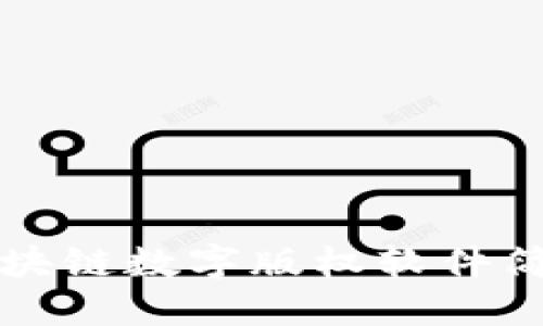 区块链数字版权软件简介
