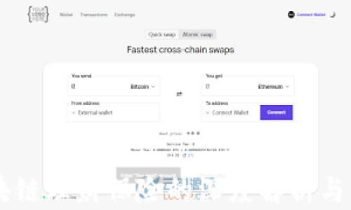 
区块链理财保险的深度解析与应用