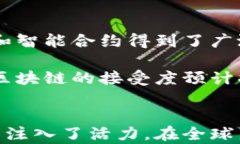 第二代区块链技术是什么？解析其特点与应用前