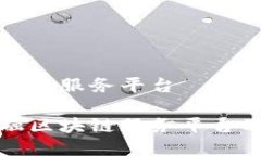 广西金融区块链服务平台了解广西金融区块链服