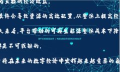   能量区块链平台揭秘：划时代的新兴技术与应用
