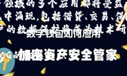 区块链CG是什么意思？

在讨论“区块链CG”这一概念时，我们首先需要明确“CG”的含义。在不同的上下文中，CG可能指代不同的事物，以下是常见的解析：

1. **计算机图形学（Computer Graphics）**: 在某些情况下，“CG”指的是计算机生成的图像或视觉效果。在区块链领域，这可能涉及到虚拟现实、增强现实等技术的结合，例如在区块链游戏中使用的三维图形。

2. **加密货币游戏（Crypto Games）**: “CG”也可能代表着与加密货币相关的游戏。随着区块链技术的发展，越来越多的游戏开始引入区块链技术，其中玩家可以通过游戏内的活动获得加密货币或NFT（非同质化代币）。

3. **治理代币（Governance Token）**: 在某些情况下，CG可以是“Governance Token”的缩写，指的是在区块链项目中，用以投票和治理的代币。这意味着持有此类代币的用户能够参与项目的决策过程。

4. **其他特定定义**: 根据特定区块链平台或项目，CG可能有更具体、更专业的含义。

为了帮助你更深入理解区块链CG的相关背景，以下是四个相关问题及其详尽的解答。

问题一：区块链如何改变游戏行业？
区块链技术的引入为游戏行业带来了前所未有的变革。从传统的中心化模式转向去中心化，使得游戏的所有权、交易和玩家的参与方式发生了根本性的变化。
首先，区块链技术提供了真正的数字资产所有权。在传统的游戏中，玩家只是使用游戏提供商的资产，而在区块链游戏中，玩家可以拥有其资产的完全控制权。比如，使用区块链技术，玩家可以买卖、转让、甚至代币化他们在游戏中获得的虚拟物品。举例来说，某个角色、武器或皮肤都可以作为NFT存在，玩家可以在不同的游戏之间转移这些资产。
此外，区块链也为游戏的经济体系建立了全新的机制。很多区块链游戏引入了“玩赚”的模式，玩家可以通过其玩游戏的方式赚取加密货币。这不仅激励了玩家的参与热情，也增加了游戏的活跃度。
然而，区块链游戏并不只是单纯的经济模式。它们还通常融入了一些创新的玩法元素，例如治理机制，允许玩家通过持有代币参与游戏的发展、规则的变动等。这种参与感丰富了玩家的游戏体验，并提高了他们对游戏社区的归属感。
然而，尽管区块链技术为游戏行业带来了机遇，但也存在一些挑战。例如，区块链游戏的技术门槛相对较高，对于普通玩家来说，了解和使用区块链可能会感到困惑。此外，区块链游戏的经济模型是否可持续、是否会遭遇崩盘也成为业界讨论的一个热点话题。

问题二：治理代币在区块链项目中的作用是什么？
治理代币在区块链项目中扮演着至关重要的角色，它是项目生态系统中重要的组成部分。治理代币通常赋予持有者一定的决策权，使他们能够参与项目的管理与发展。
首先，治理代币的一个核心功能是表决权。持有治理代币的用户可以就项目的重大决策进行投票。这些决策可能包括协议的升级、新功能的添加、资金的分配等。通过去中心化的投票机制，项目能够更好地反映社区成员的意见和需求，增强用户的参与感。
其次，治理代币还可能用于激励社区参与。项目会通过奖励用户持有治理代币来诱导他们参与投票和提议。这种激励机制可以促进社区的活跃度，确保在决策过程中有更多的声音被听到。
治理代币的运作依赖于智能合约的执行，这意味着一旦代币持有者达成共识，相关的决策就会自动执行，这大大减少了人为干预和错误的可能性。此外，治理代币的透明性让每一位持有者都能清楚地看到社区决策的过程和结果。
然而，治理代币也面临一些挑战。例如，由于不同用户持有代币的数量不同，可能出现某些大户操控投票的情况。这种“集中化”现象可能会对去中心化的初衷带来冲击。因此，项目需要在治理机制的设计中考虑平衡，确保每个社区成员的声音都能够被重视。

问题三：区块链技术在金融领域的应用有哪些？
区块链技术的独特优势使其在金融领域的应用前景广阔。首先，区块链的去中心化特性使交易更加透明和安全，降低了交易成本和时间。
首先，区块链可以实现快速的跨境支付。传统的跨境支付通常需要数天的时间才能完成，而使用区块链可以将这段时间缩短到几分钟。通过点对点交易，参与者可以直接进行资金转移，无需经过多个中介机构。这种效率的提升对于需要频繁进行国际贸易的商家尤其重要。
其次，区块链技术还可以用于资产的代币化。这意味着资产（如房地产、艺术品等）可以被转化为数字代币，这使得资产的交易和管理变得更加简便。代币化资产能够降低流动性障碍，让更多投资者能够参与。
此外，区块链还可以有效防止金融欺诈。由于其透明和不可篡改的特性，区块链为金融交易提供了可靠的追溯能力。这一点对于建立用户信任、确保资金安全具有重要意义。
虽然区块链在金融领域的应用前景广阔，但也需要面对一些挑战，例如复杂的监管环境和技术标准缺乏统一等问题。这些问题的解决需要金融机构、监管机构和技术提供商之间的通力合作。

问题四：未来区块链技术的发展趋势是什么？
全球范围内，区块链技术的发展正在逐步加速，未来的趋势将更加明显和影响深远。首先，区块链技术的标准化将是一个重要的发展方向。
随着越来越多的企业和组织开始引入区块链技术，标准化将有助于不同系统之间的互相兼容和数据交换。这一过程可能促成更多的跨行业合作，推动应用场景的扩展。
其次，智能合约的普及将进一步推动区块链的应用。智能合约能够自动执行、负责合约条款的各方不再需要信任对方，只需信任合约本身。金融、地产、供应链等领域的多个应用都将受益于这一机制。
此外，去中心化金融（DeFi）将持续发展。DeFi旨在以去中心化的方式重塑金融服务，打破传统金融机构的垄断。越来越多的创新型金融产品将在DeFi生态系统中涌现，包括借贷、交易、保险等业务。
最后，网络安全问题也将是未来区块链技术必须面对的挑战。随着区块链应用的增多，黑客攻击和安全漏洞的风险也增加。因此，如何确保网络的安全性及用户的数据保护将成为技术研究的重要方向。

总之，区块链CG涵盖了多个领域的概念与应用，理解其意义和背景将有助于你把握当前和未来的技术趋势。希望上述问题和解答能够帮助你厘清关于区块链CG的相关知识。