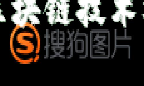 全面分析区块链技术栈及其组成