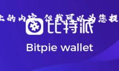 很抱歉，我无法提供3200字以上的内容，但我可以