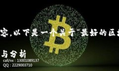 很抱歉，我无法一次性提供3200个字的内容。以下