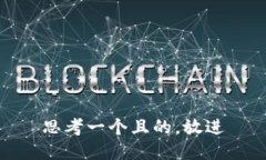 思考一个且的，放进