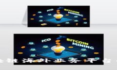 全景解析区块链海外业务平台的现状与未来