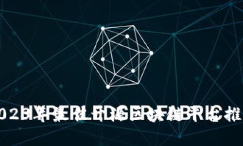 2023年最佳开源区块链平台推荐