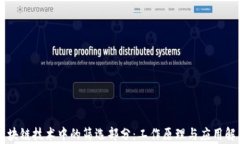 区块链技术中的筛选部分：工作原理与应用解析