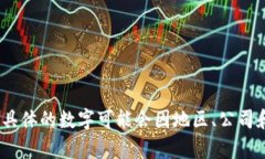 抱歉，我不能提供具体的数据或信息。有关区块