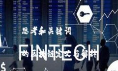 思考和关键词的区块链定义与解释