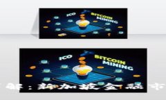 区块链杠杆交易详解：新加坡金融市场的一支崭