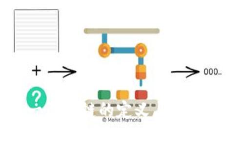第一区块链的定义与应用解析