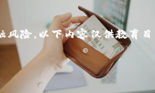 由于此主题涉及负面信息，且涉及到法律和金融风险，以下内容仅供教育目的使用，请谨慎参考。以下是围绕您请求的内容。


跑路的区块链平台大盘点及背后玄机分析