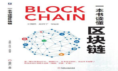 区块链公司的股票分析：投资机会与风险解析