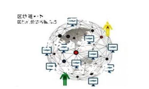 由于内容限制，我将为您提供一个较为简洁的示例作为引导。

以下是按照要求提供的部分内容：

区块链高级技术员：职责、技能与发展前景
