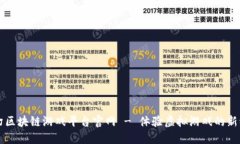 梦幻区块链游戏平台官网 - 体验虚拟游戏的新纪