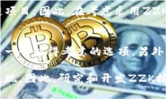 : 区块链交易中的ZZK是什么？区块链, ZZK, 数字货