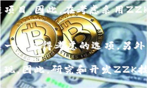 : 区块链交易中的ZZK是什么？

区块链, ZZK, 数字货币/guanjianci

一、ZZK的定义和背景
ZZK是区块链技术中的一个新概念，它和数字货币及区块链交易密切相关。ZZK（ZK代表零知识）本质上是一种加密技术，旨在通过保证交易隐私和提高安全性来增强用户体验。这种技术在区块链中可以追溯到早期的密码学概念，尤其是在确保参与者之间的交易隐私时，但随着不同区块链项目的出现和发展，ZZK变得越来越重要。

ZZK意味着通过加密保证在不透露交易详情的情况下验证交易的有效性。在传统的区块链系统中，交易详情是公开的，而ZZK技术则允许在保持隐私的情况下验证交易。这种特性极大地提高了用户在进行数字货币交易时的信任感和安全感，因此越来越多的区块链项目开始引入ZZK技术，以满足市场对隐私和安全性的需求。

二、ZZK技术的核心原理
ZZK的核心原理基于零知识证明（Zero-Knowledge Proof, ZKP）。作为一种密码学技术，ZKP允许一方（证明者）向另一方（验证者）证明某个语句是正确的，而不泄露任何关于该语句的具体信息。这种技术在密码学和区块链中有着非常广泛的应用。

具体而言，ZZK的过程通常可以分为以下几个步骤：
ol
    li证明者生成一个认证信息，该信息可以验证语句的正确性。/li
    li证明者将这个认证信息发送给验证者。/li
    li验证者通过特定算法验证信息的有效性，而不获取任何关于语句具体内容的信息。/li
/ol

通过这种方式，ZZK能有效保护用户的隐私。同时，验证者仍然能够确保交易的合法性和有效性，而无需知晓交易的详细内容。这一特性使得ZZK在提高交易私密性的同时，依然保证了区块链系统的透明性和可验证性。

三、ZZK在区块链交易中的应用示例
ZZK技术的应用已在多个区块链项目中得到验证。例如，Zcash是一种基于零知识证明的加密货币，采用ZZK技术来确保用户交易的隐私。通过Zcash，用户可以选择使用透明地址或者保护性地址进行交易，后者的数据在链上是不可见的。

另一个使用ZZK技术的项目是Ethereum 2.0。在这一新版本中，引入了多种隐私保护机制，包括支持ZZK的智能合约，保证用户可以在保障隐私的前提下进行智能合约的执行。

此外，还有其他一些致力于提供隐私保护的区块链项目，例如Monero和Dash，它们也开始探索ZZK的应用。通过实施ZZK技术，这些项目不仅提升了自身的安全性和隐私保护能力，同时也在市场中突显自身的优势。

四、ZZK技术的优势与挑战
对于ZZK技术来说，它有诸多显著优势。首先，它提供了更高层次的隐私保护，使用户在进行交易时的敏感数据不暴露在公众眼前。其次，ZZK技术能够在保持区块链透明性的同时，保障了数据的安全性，从而增强用户对区块链技术的信任。

然而，ZZK也面临不少挑战。其一，ZZK技术的实现相对复杂，需要高强度的计算资源。在某些情况下，这可能导致交易速度的降低。其二，尽管ZZK在理论上能够保护隐私，但实际操作中可能会遇到如何验证和评估该技术有效性的问题。因此，在后续的应用中，开发者需要权衡技术的复杂性和用户体验之间的关系。

五、常见问题详细解答

问题一：ZZK与传统区块链技术有什么区别？
ZZK和传统区块链技术的根本区别在于信息的处理和隐私保护方式。传统的区块链，如比特币，所有交易数据都是公开的，这意味着任何人都能够查看所有交易的历史记录。然而，ZZK技术通过零知识证明的方式，允许用户在证明交易有效性时不泄露具体交易信息，从而大幅度保护用户隐私。

在传统区块链中，用户可能会因为害怕隐私泄露而不愿意使用数字货币，而ZZK技术则通过保持私密性来解决这个问题。同时，ZZK并不会影响区块链的可追溯性与透明力度，这一点与传统区块链技术有着明显差异。因此，ZZK在解决隐私问题的同时，保持了区块链的基本特性。

问题二：ZZK技术如何影响区块链的未来？
ZZK技术预计会为区块链的未来带来深远影响。随着对隐私保护需求的增加，许多企业和用户将更倾向于选择具有零知识证明机制的区块链产品。这样不仅能提升个人信息的安全性，同时还能提高很多金融应用程序的合规性。

例如，在金融领域，银行和证券公司正越来越关注客户信息保护的问题。ZZK技术允许这些金融机构在满足监管要求的同时，实现信息的私密传递。这将极大地推动区块链技术在金融行业的商业应用，尤其是在财富管理、跨境支付及资产交易领域。

问题三：ZZK在数字货币交易中的应用有哪些限制？
虽然ZZK技术在数字货币交易中有很多潜在的应用，但它并不是没有限制。其中一个主要限制就是技术的复杂性，这可能导致在交易时需要消耗更多的计算资源。此外，ZZK的实现也可能会增加交易的时间费用，因此在快速交易的场景下，其应用受到限制。

另外，尽管ZZK可以保护用户隐私，但它的有效性和执行效率仍然是一些开发者和用户关心的问题。有时，某些特定的ZZK实现可能并不适合所有区块链项目。因此，在考虑采用ZZK技术时，各项目必须谨慎评估其适用性和效果。

问题四：在什么情况下使用ZZK技术最为合适？
ZZK技术最适合用于需要高度隐私保护的场合，例如高价值资产交易、跨境支付以及敏感信息交互。当用户希望确保其交易过程的保密性时，ZZK无疑是一个值得考虑的选项。另外，在一些监管环境严格的领域，如金融服务及医疗健康行业，ZZK也为合规性与安全性提供了理想的解决方案。

总的来说，ZZK技术有助于减少泄露风险，提高交易的信任度。只要合适地进行技术整合，ZZK将使许多区块链相关项目获得更好的用户体验以及市场表现。因此，研究和开发ZZK技术的潜能将是持续的复杂任务，需要充分考虑行业需求及具体应用场景。