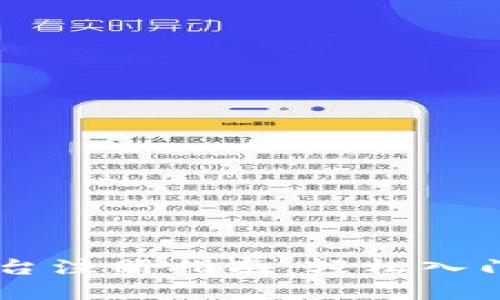 区块链交易平台注册指南：轻松入门数字资产交易