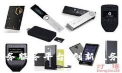 广东区块链税务服务平台：创新税务管理的新模