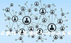 区块链中最难进入的行业分析