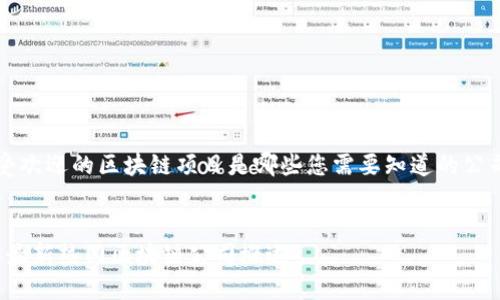 两周较受欢迎的区块链项目是哪些您需要知道的公司和技术


2023年最新热门区块链公司概述