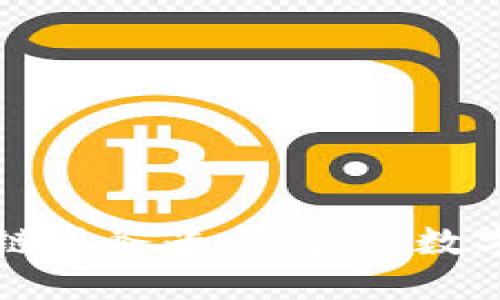 飞洛区区块链服务平台：引领数字经济新时代