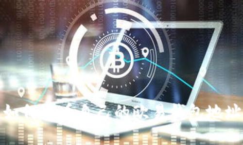 如何查看自己的欧易钱包地址