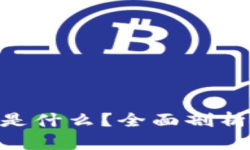 : 区块链EBA是什么？全面剖析其定义与应用