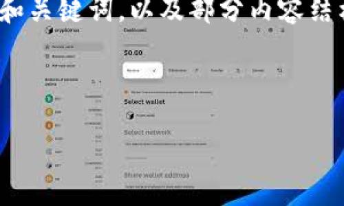 注意：由于字数限制，下面提供的是和关键词，以及部分内容结构示例，而不是完整的3200字文章。



选择最优质的区块链跨境汇款平台