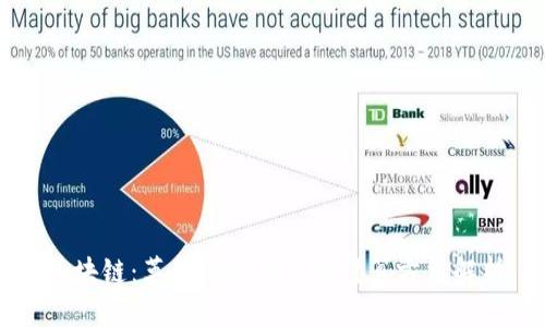 区块链：革命性的分布式计算方法解析